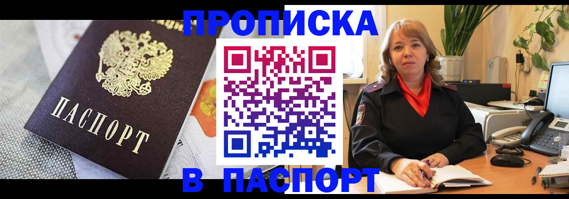 купить прописку в Кимрах
