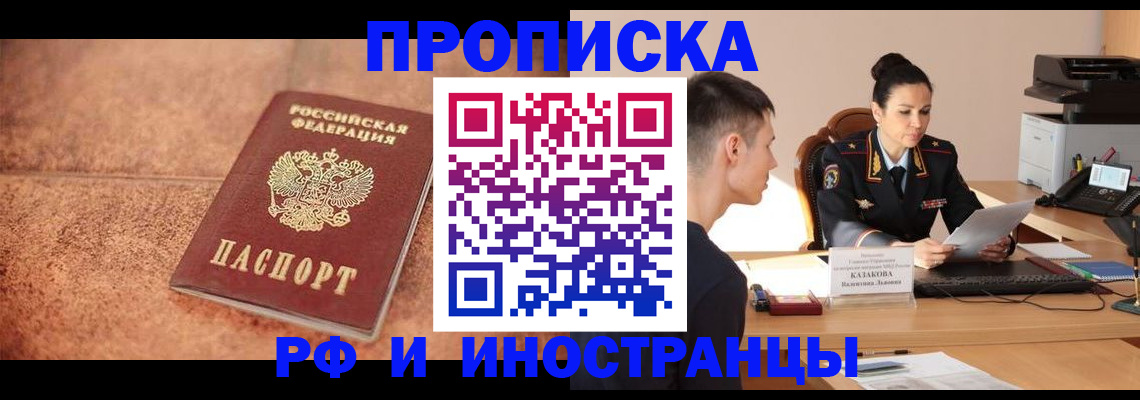 временная регистрация купить в Кимрах