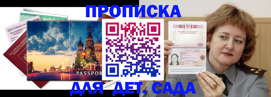 прописка для военкомата в Кимрах